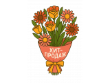 Новинки букетов